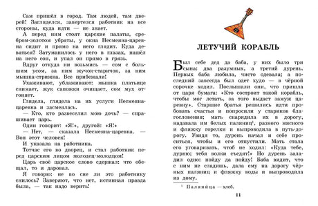 Летучий корабль. Сказки 9785171630485