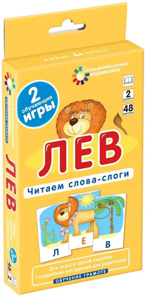 Лев. Читаем слова-слоги. Набор карточек null - 0