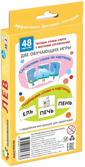Лев. Читаем слова-слоги. Набор карточек null - 1
