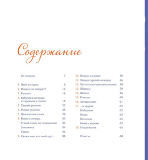 Тридцать шесть подсвечников.Шарады, шляпа и другие игры со словами. 9785437004173