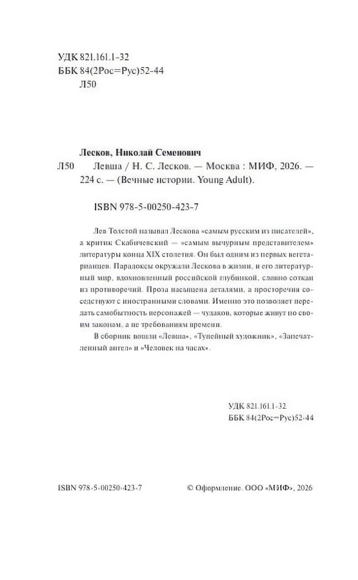 Выходные данные книги с ISBN и описанием издания