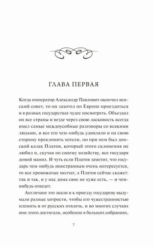 Первая глава: начало текста повести «Левша», страница 7