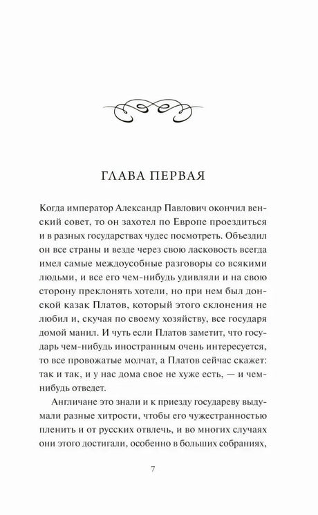 Первая глава: начало текста повести «Левша», страница 7