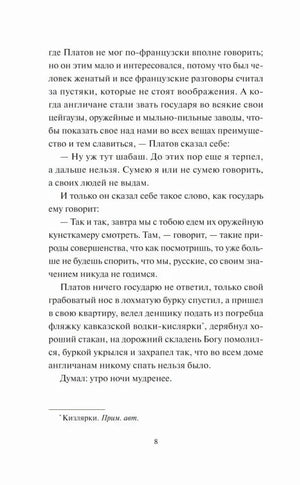 Текстовая страница повести «Левша», страница 8