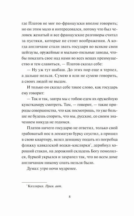 Текстовая страница повести «Левша», страница 8