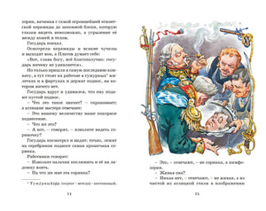 Разворот страниц 14–15 с текстом и иллюстрацией о стальной блохе и английских мастерах