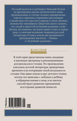 Задняя обложка с аннотацией, описанием серии и штрихкодом
