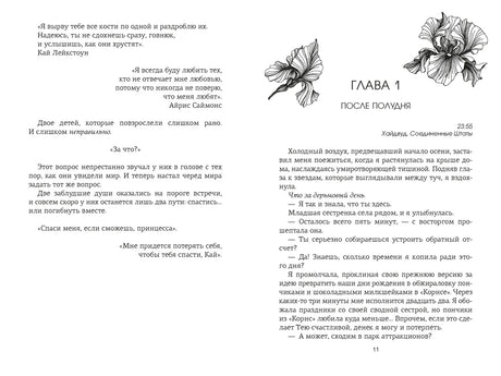Разворот с началом главы 1 «После полудня» и цветочными виньетками.