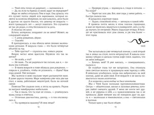 Разворот страниц 12–13 с русским художественным текстом и маленьким рисунком змеи.