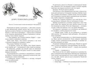 Разворот с началом главы 2 «Добро пожаловать домой» и цветочными виньетками.
