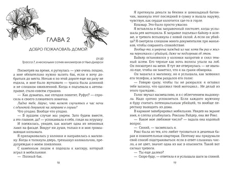 Разворот с началом главы 2 «Добро пожаловать домой» и цветочными виньетками.