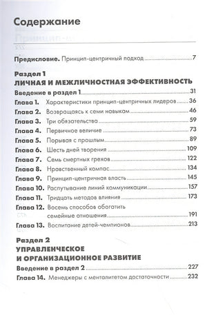 Лидерство, основанное на принципах 978-5-9614-8894-4 - 0