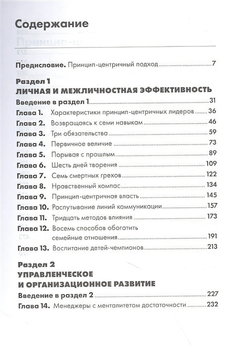Лидерство, основанное на принципах 978-5-9614-8894-4 - 0