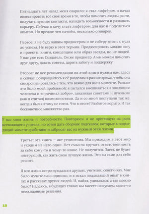 Страница 19 с текстом и выделенной зелёной цитатой о помощи и передаче опыта