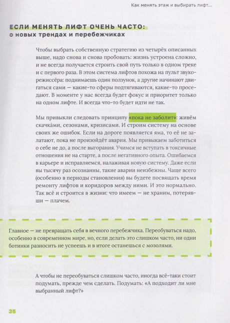 Страница 35 главы о выборе лифта, с зелёными выделениями и рамкой с выводом