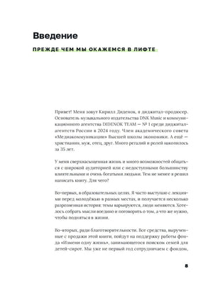 Начало введения «Прежде чем мы окажемся в лифте», страница 8