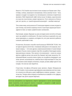 Страница введения с текстом и зелёной цитатой внизу о движении вверх