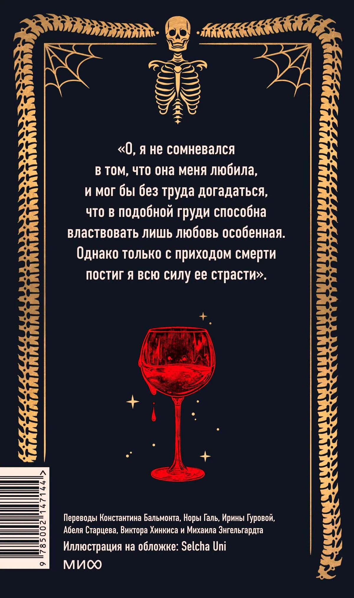 Оборотная обложка с цитатой, красным бокалом и выходными сведениями