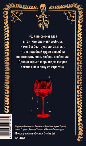 Оборотная обложка с цитатой, красным бокалом и выходными сведениями