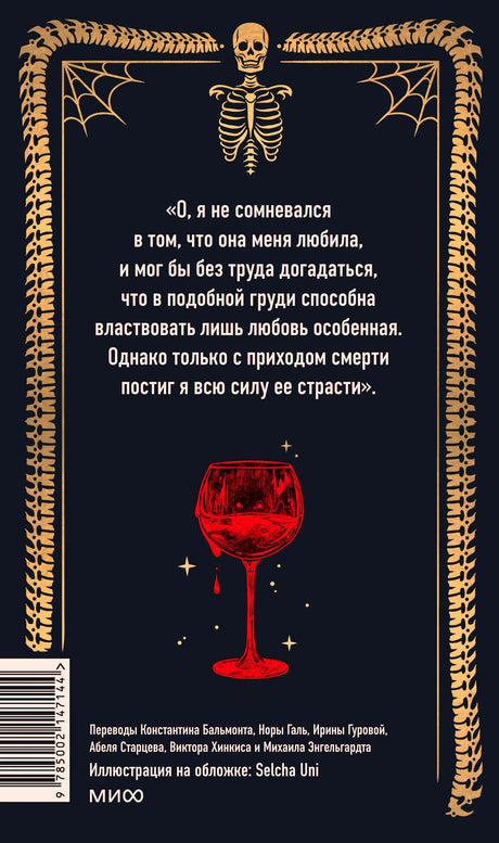 Оборотная обложка с цитатой, красным бокалом и выходными сведениями