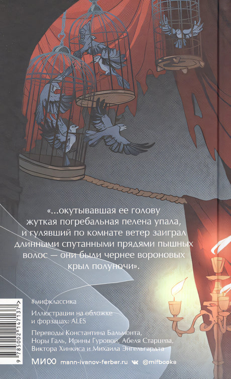 Лигейя. Вечные истории. Young Adult 978-5-00214-713-7 - 0