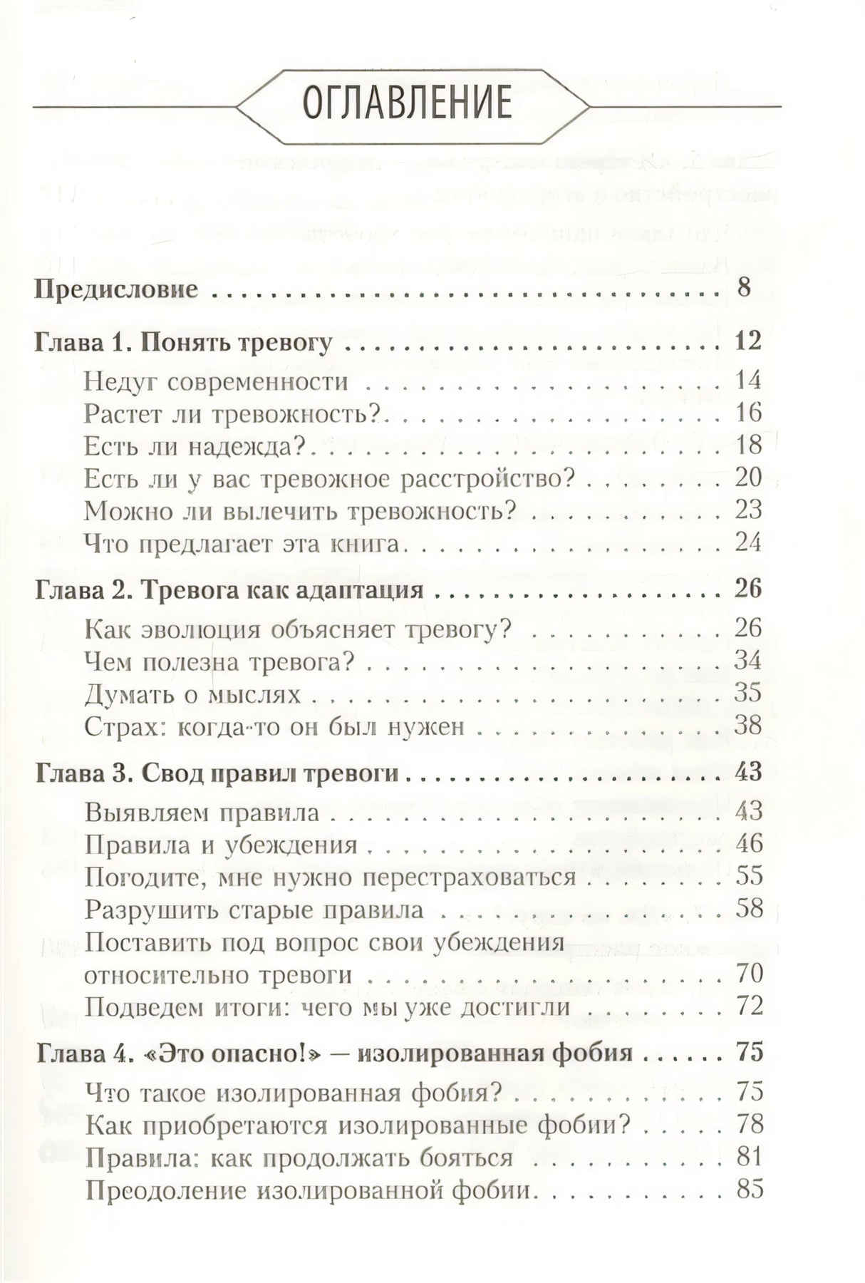 Лихи Роберт: Свобода от тревоги. Справься с тревогой, пока она не расправилась с тобой ISBN 9785446141791