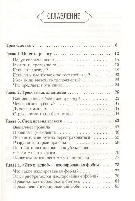 Лихи Роберт: Свобода от тревоги. Справься с тревогой, пока она не расправилась с тобой ISBN 9785446141791