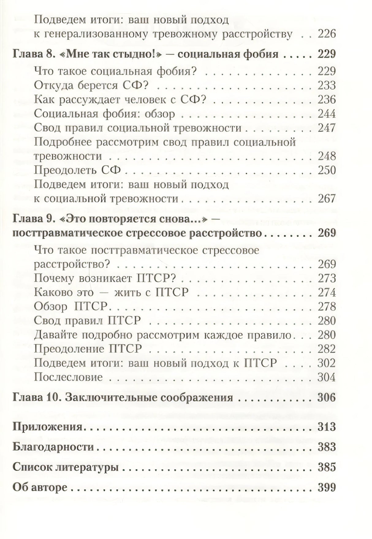 Лихи Роберт: Свобода от тревоги. Справься с тревогой, пока она не расправилась с тобой ISBN 9785446141791