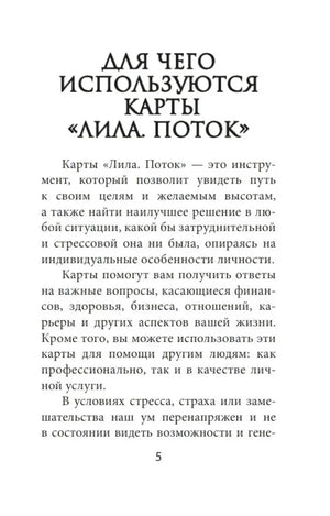 Глава «Для чего используются карты Лила. Поток»