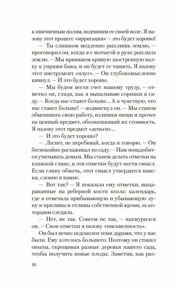 Страница 10 романа «Лилит» с художественным текстом