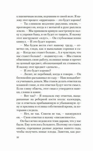 Страница 10 романа «Лилит» с художественным текстом