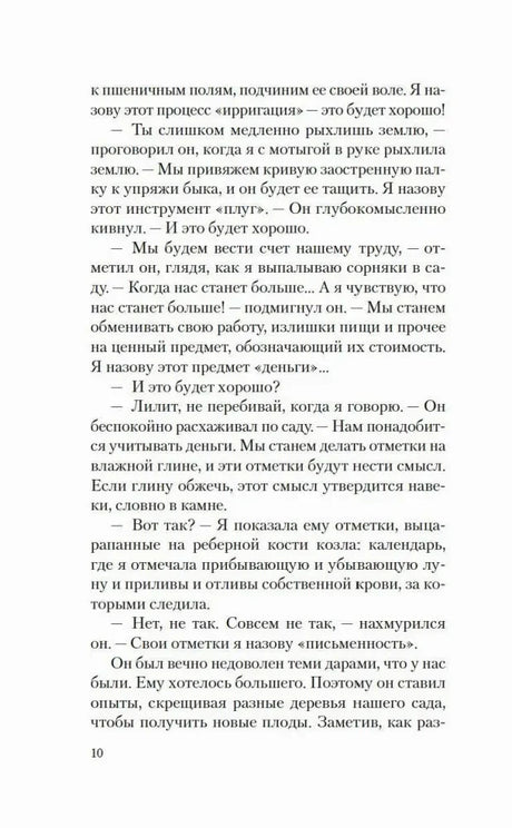 Страница 10 романа «Лилит» с художественным текстом