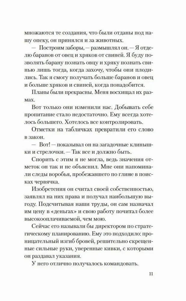 Страница 11 романа «Лилит» с художественным текстом