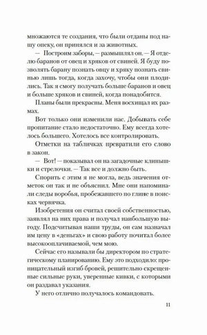 Страница 11 романа «Лилит» с художественным текстом