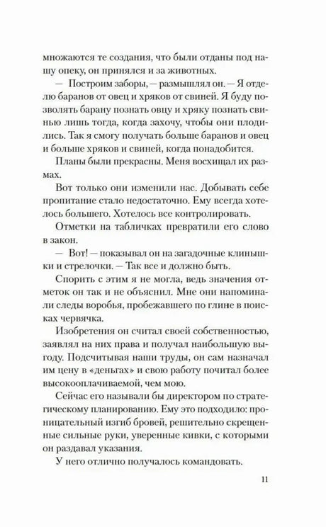 Страница 11 романа «Лилит» с художественным текстом