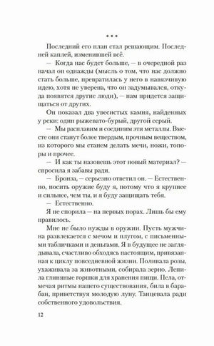 Страница 12 романа «Лилит» с художественным текстом