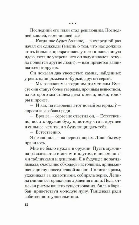 Страница 12 романа «Лилит» с художественным текстом