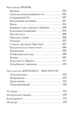 Оглавление романа «Лилит»: части «Пророк» и «Мой конец — моё начало»