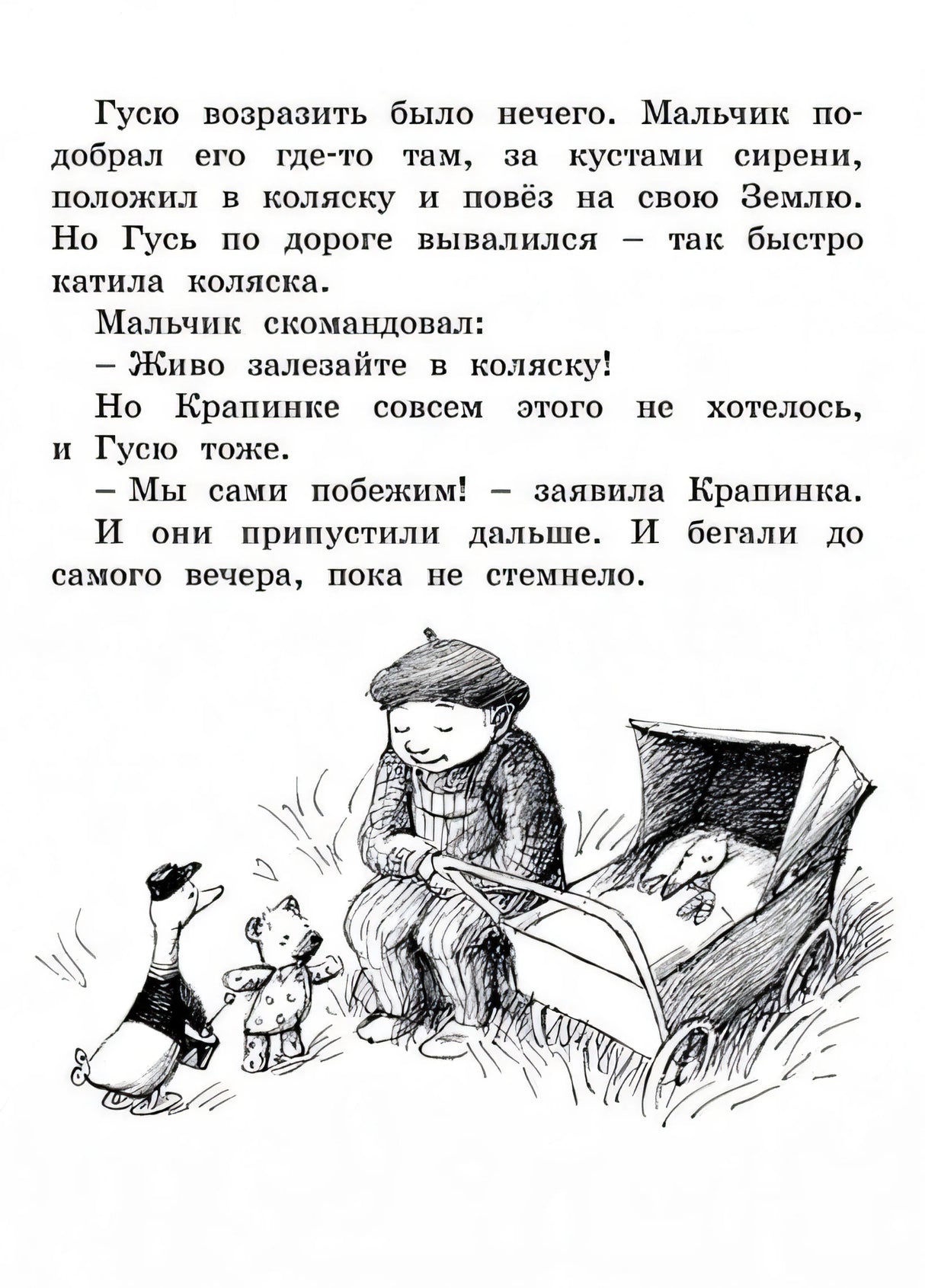 Линдгрен Б. Мальчик,Жестяной Гусь и возвращение Элефанты 978-5-389-16741-4 - 9
