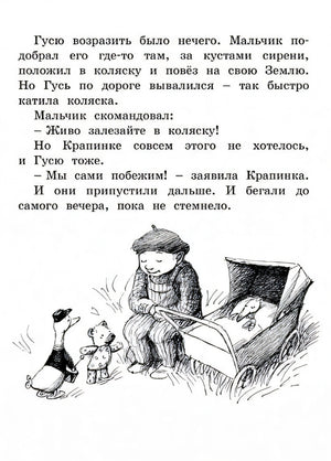 Линдгрен Б. Мальчик,Жестяной Гусь и возвращение Элефанты 978-5-389-16741-4 - 9