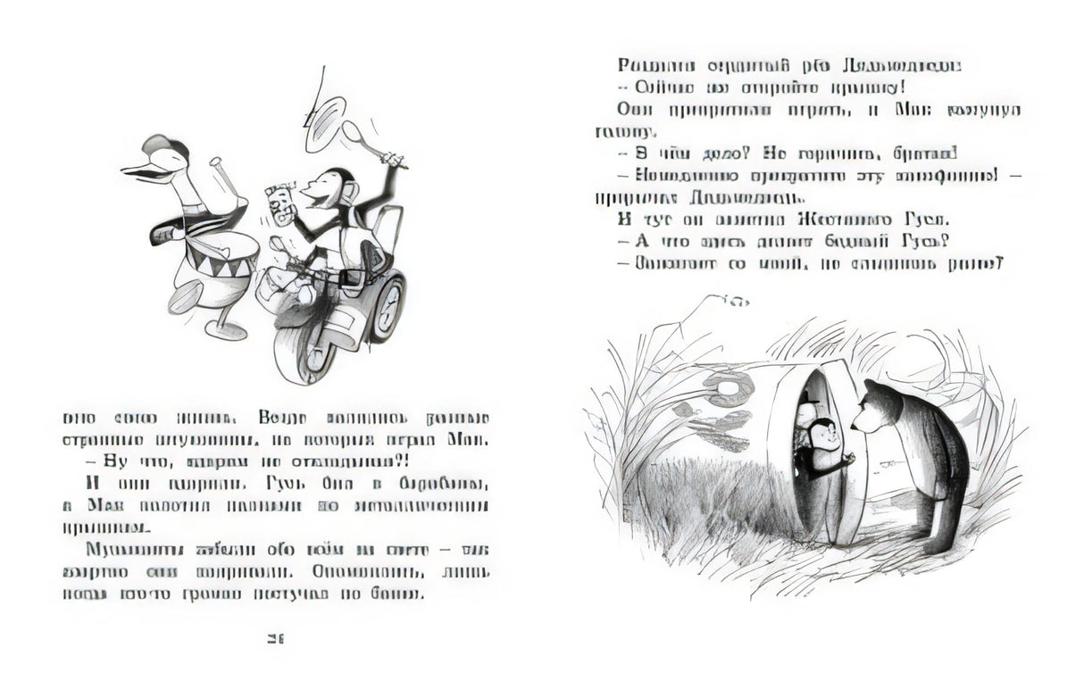 Линдгрен Б. Мальчик,Жестяной Гусь и возвращение Элефанты 978-5-389-16741-4 - 4
