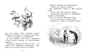 Линдгрен Б. Мальчик,Жестяной Гусь и возвращение Элефанты 978-5-389-16741-4 - 4