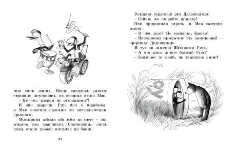 Линдгрен Б. Мальчик,Жестяной Гусь и возвращение Элефанты 978-5-389-16741-4 - 4