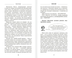 Лингво-хакинг. Как выучить иностранный язык эффективно и без выгорания 978-5-17-168155-5 - 2