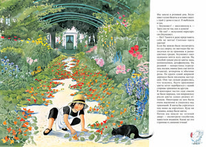 Линнея в саду художника 9785906640482 - 3