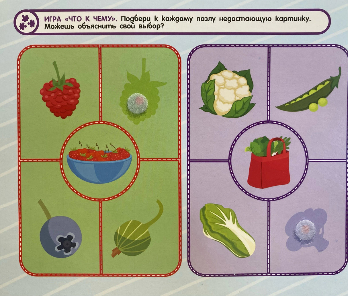 Липучки. Овощи и фрукты 978-5-353-11084-2 - 2