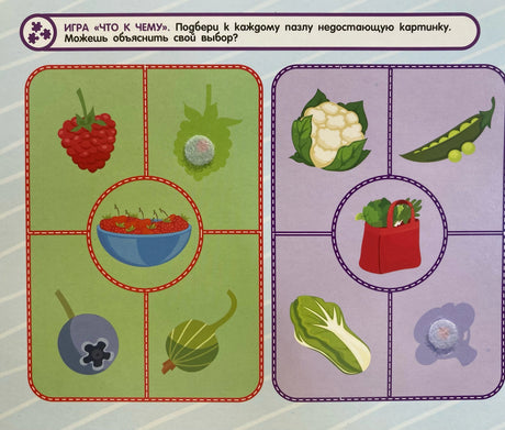 Липучки. Овощи и фрукты 978-5-353-11084-2 - 2