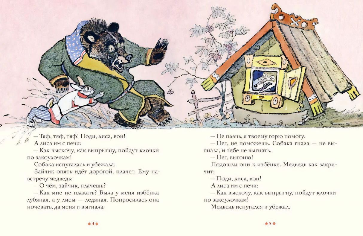 Толстой А.Н. Лиса и заяц  (Странички-невелички) 9785926844150