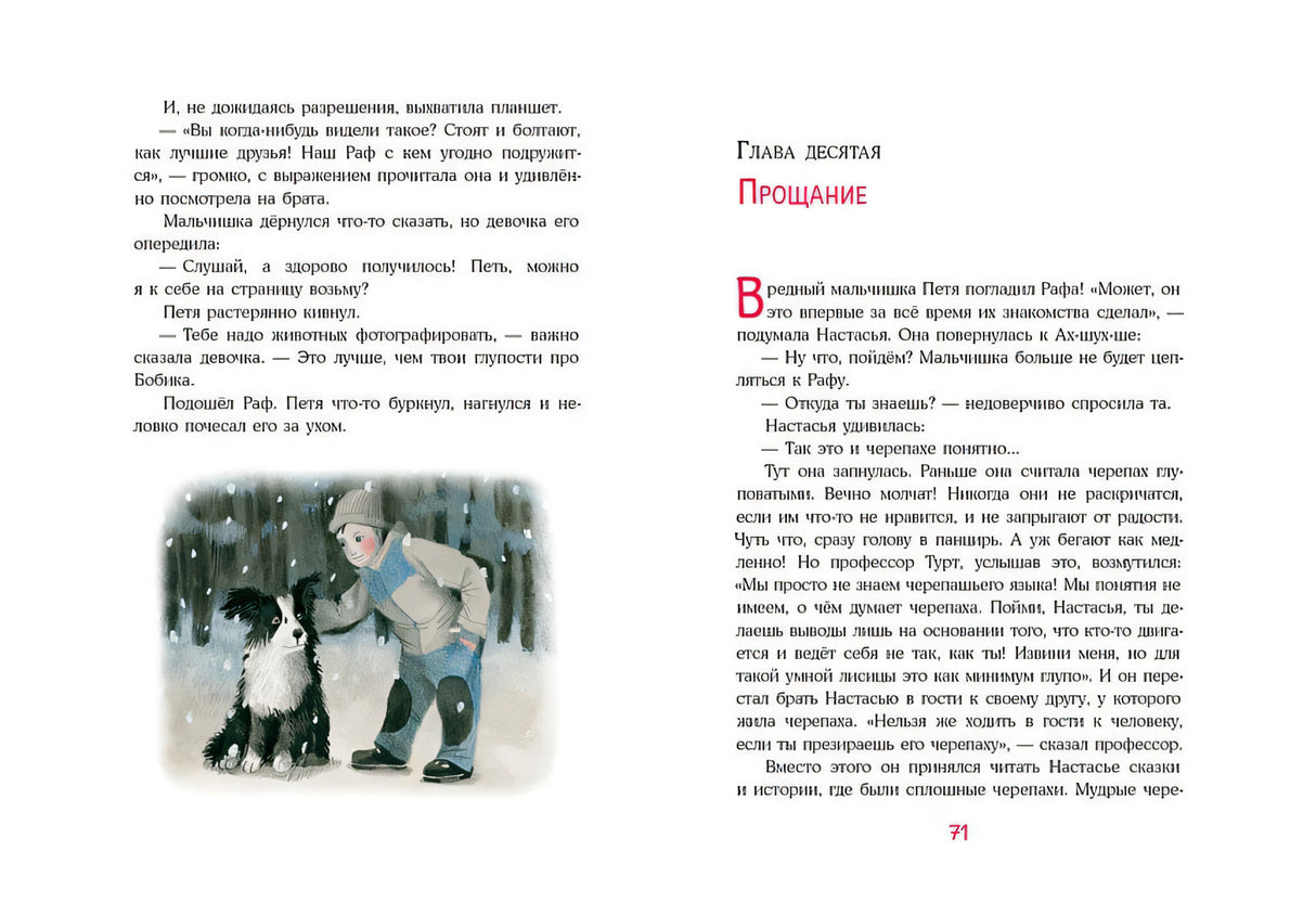 Лиса по имени Настасья 978-5-4335-1024-1 - 9
