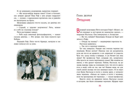 Лиса по имени Настасья 978-5-4335-1024-1 - 9